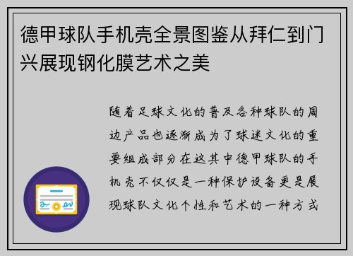 德甲球队手机壳全景图鉴从拜仁到门兴展现钢化膜艺术之美