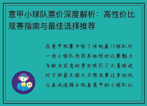 意甲小球队票价深度解析：高性价比观赛指南与最佳选择推荐