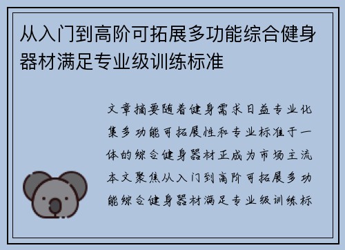 从入门到高阶可拓展多功能综合健身器材满足专业级训练标准