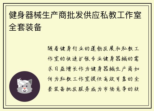 健身器械生产商批发供应私教工作室全套装备