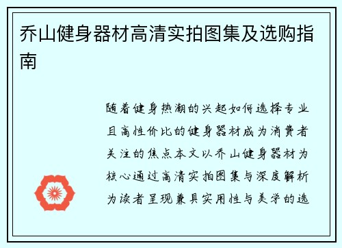 乔山健身器材高清实拍图集及选购指南