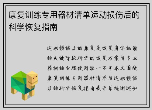 康复训练专用器材清单运动损伤后的科学恢复指南