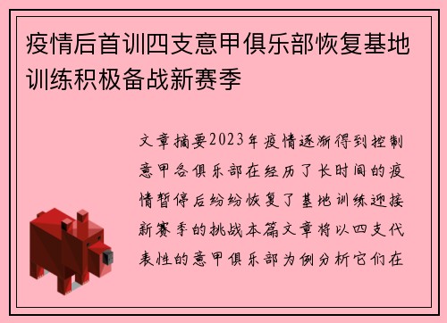 疫情后首训四支意甲俱乐部恢复基地训练积极备战新赛季