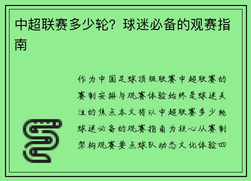 中超联赛多少轮？球迷必备的观赛指南