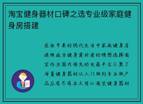 淘宝健身器材口碑之选专业级家庭健身房搭建