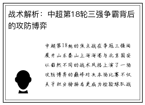 战术解析：中超第18轮三强争霸背后的攻防博弈