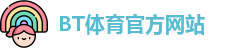 BT体育